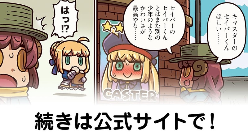 ますますマンガで分かる Fate Grand Order 第236話 キャスターのセイバーくんに夢中なランサーを側をセイバーのセイバーくんが ええいややこしい Fate Grand Order Blog