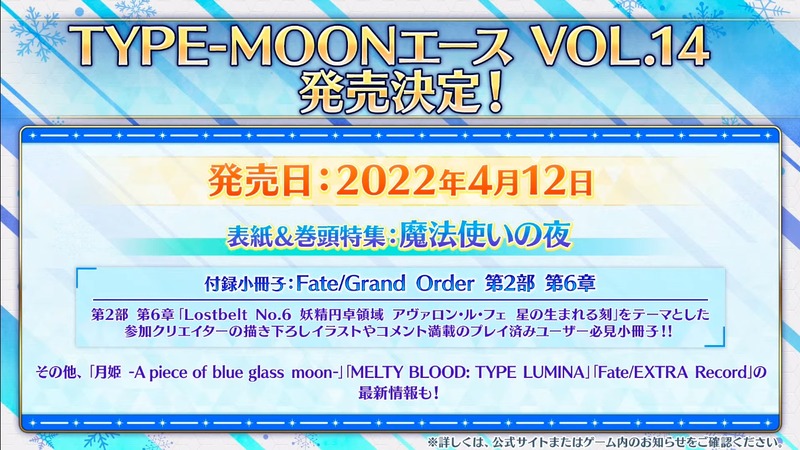 Type Moonエース Vol 14が4月12日発売予定 表紙 巻頭特集は 魔法使いの夜 さらに Fate Grand Order 第2部 第6章をテーマにした参加クリエイター寄稿満載の小冊子が付録 Fate Grand Order Blog