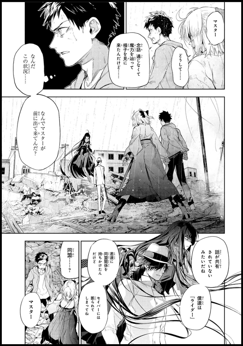 帝都聖杯奇譚fate Type Redline 第十二話 共通の敵アーチャー打倒のため ライダーと協力関係を結ぶことになった奏丈達 だがそのアーチャーもまた謎の動きを見せるのであった Fate Grand Order Blog