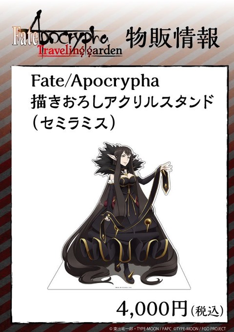 初回限定 Fate Apocrypha アクリルスタンド C93 コミケ ジャンヌダルク