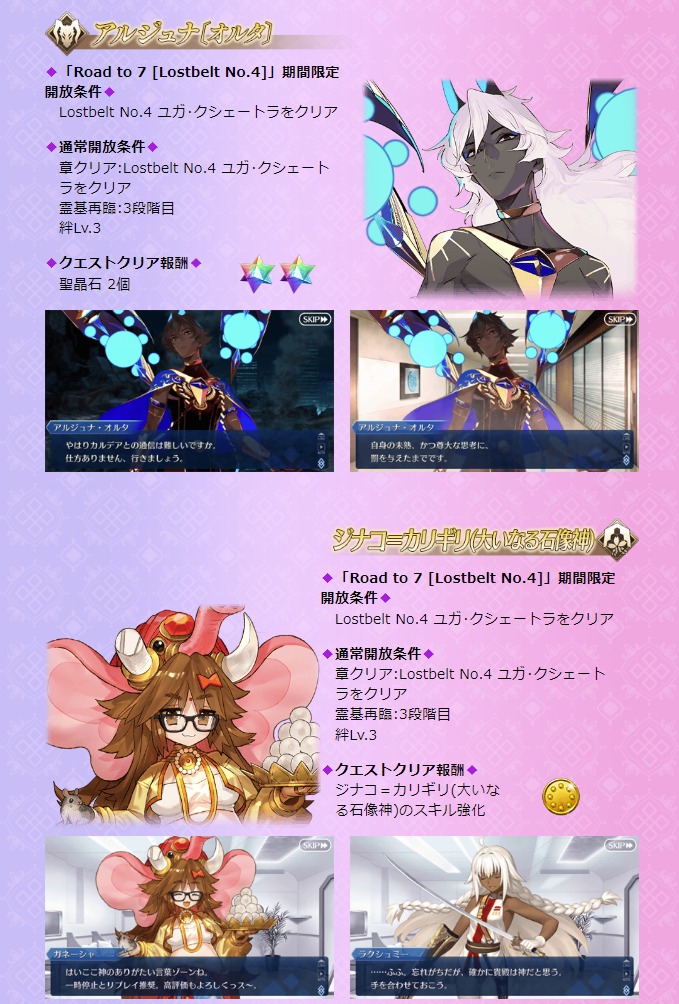 Road To 7 Lostbelt No 4 が開催 第2部第4章のリコレクションクエストの追加 未所持サーヴァントの幕間の物語が9騎分を開放 Fate Grand Order Blog