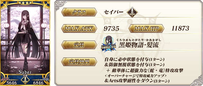 servant_details_02