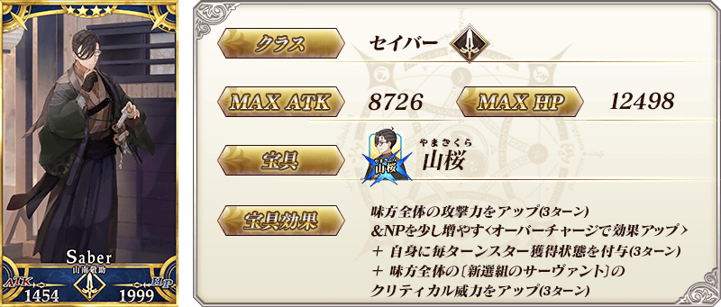 servant_details_02