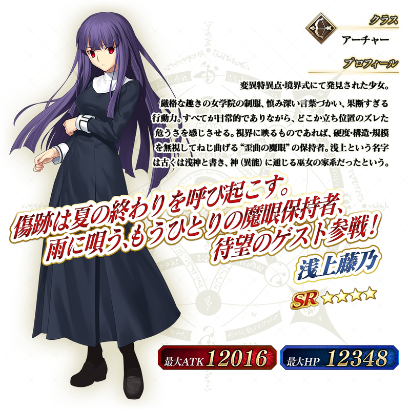 Fate Grand Order Arcade に 4 Sr 浅上藤乃 が実装 Fate Grand Order Blog