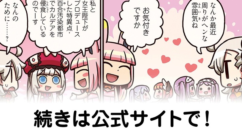 ますますマンガで分かる Fgo 第63話公開 マリーとライダーの特異点百合汚染計画 Fate Grand Order Blog