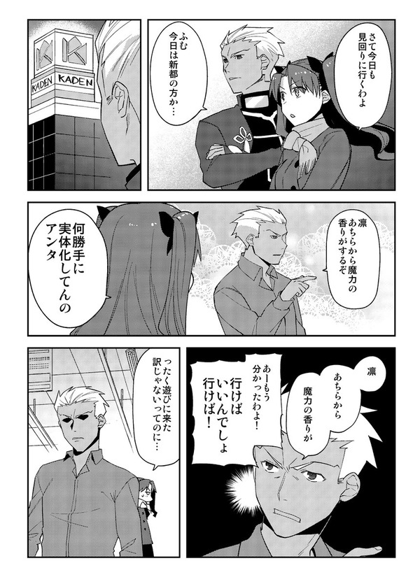 津留崎優さんの アーチャーと最新家電の漫画 Fate Grand Order Blog 津留崎優さんの アーチャーと最新家電の漫画 Fate Grand Order Blog