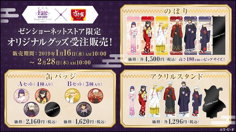 劇場版fate Stay Night Hf すき家 コラボのグッズが期間限定受注販売でゼンショーネットストアにて予約受付開始 Fate Grand Order Blog