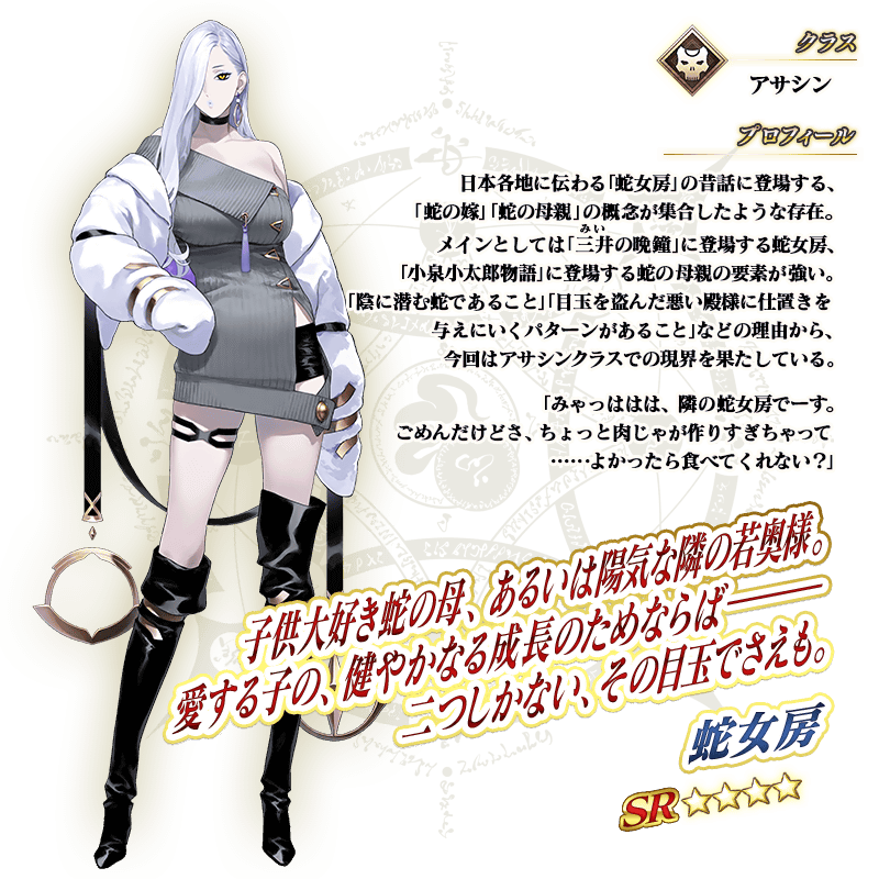 servant_details_l_02