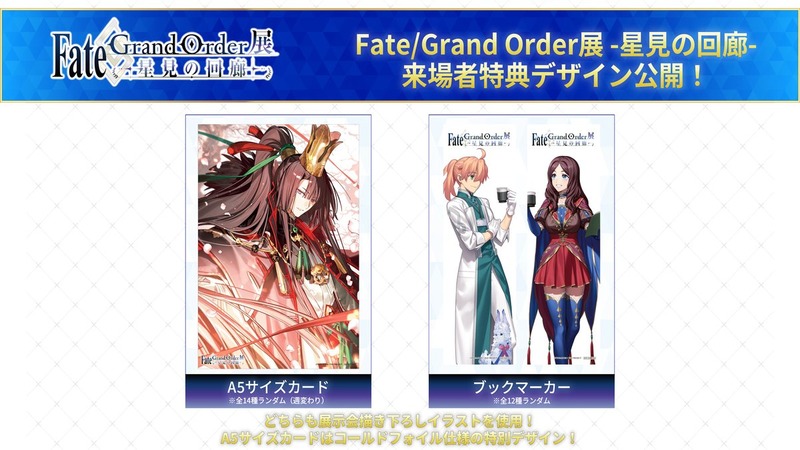 FGO_exhibition-2070490747594490324-0