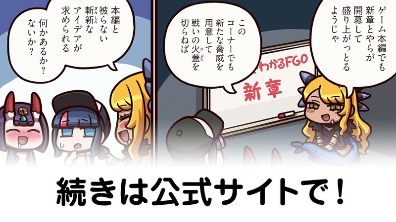 fgoproject-2079476491910623473-0