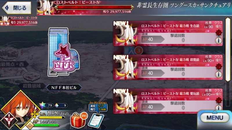 非霊長生存圏 ツングースカ サンクチュアリ レイドクエスト第4戦ロストベルト ビースト タマモヴィッチ コヤンスカヤ 戦が開幕 Fate Grand Order Blog
