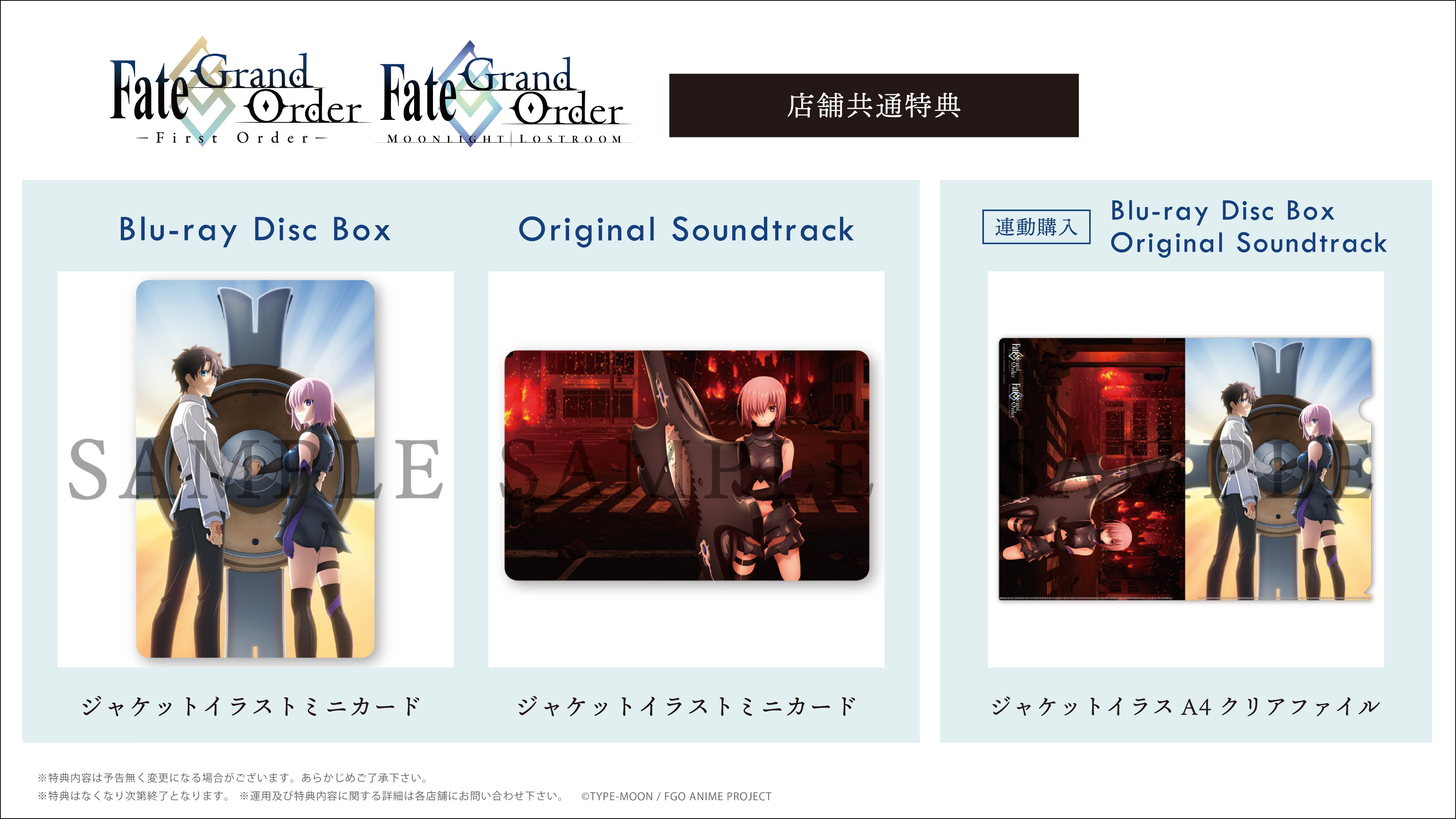 「Fate/Grand Order -First Order- ＆ -MOONLIGHT/LOSTROOM-」BD Box特典映像にFGOの ...