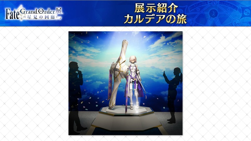 FGO_exhibition-2072257997334872267-0
