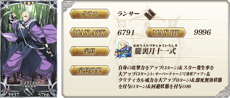 servant_details_11