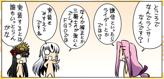 ぐだぐだエース 第03話 冒頭カラーページ これは まさかついに Fate Grand Order Blog