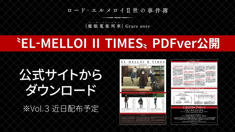 全国で無料配布している El Melloi Times Vol 2 のpdf版を公開 監督 加藤誠さんのインタビュー 記事が掲載 前半はオリジナルエピソード 後半は魔眼蒐集列車で描かれる Fate Grand Order Blog