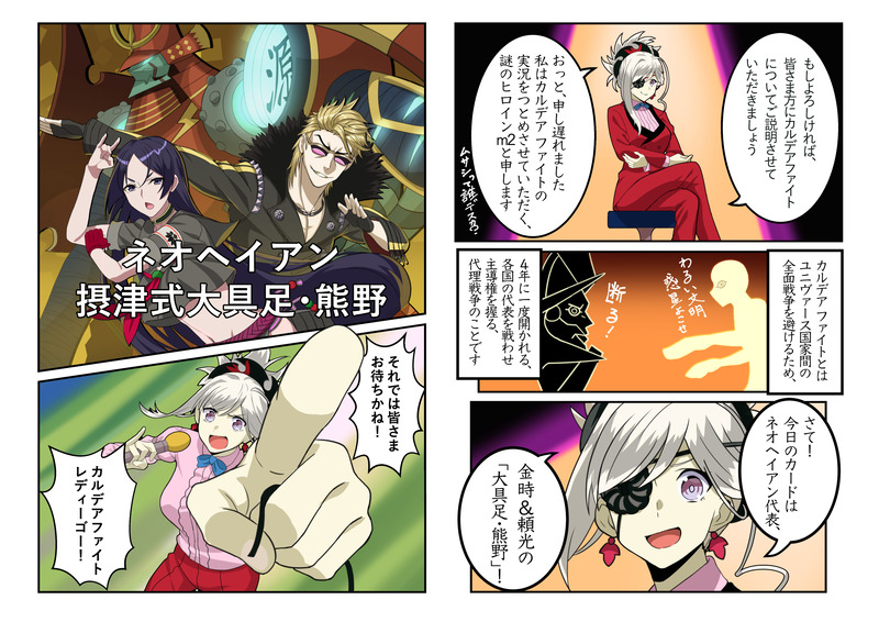 カルデアファイト レディーゴー ベップミツナカさんの Fgoスーパーロボット大戦七番勝負待ってます その２ 大具足対木馬 Fate Grand Order Blog