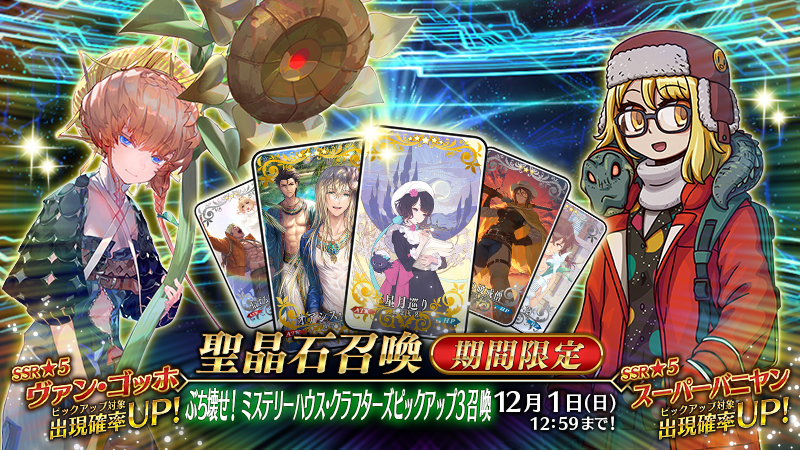 fgoproject-1859524889558069747-0