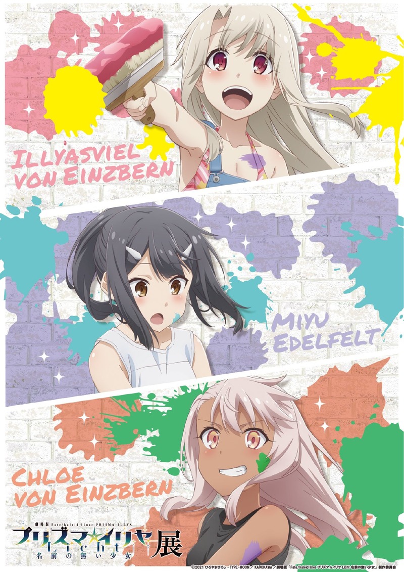 劇場版fate Kaleid Liner プリズマ イリヤ Licht 名前の無い少女展 イベント限定衣装のイリヤ 美遊 クロエ描き下ろしイラストが公開 Fate Grand Order Blog