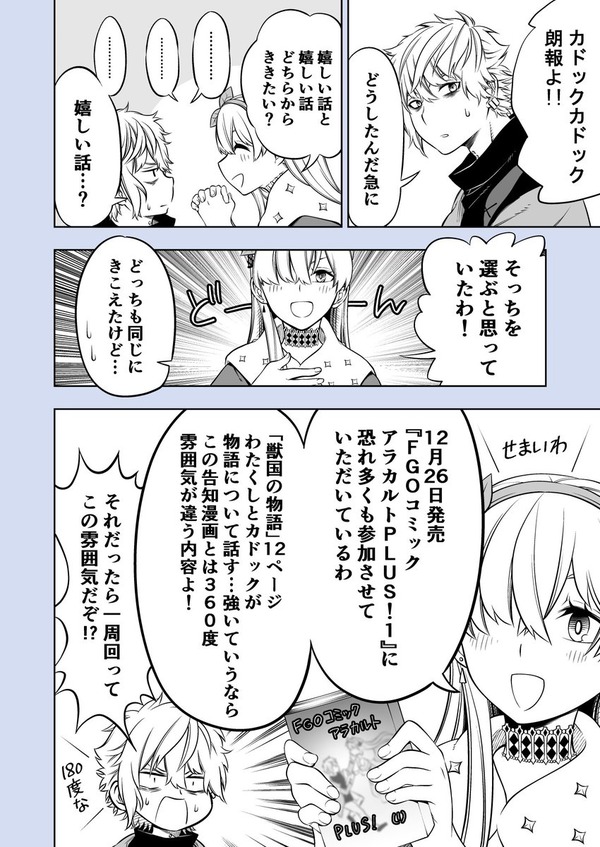 Fate Grand Order コミックアラカルト Plus の試し読みその1 13まとめ Fate Grand Order Blog Fate Grand Order コミックアラカルト Plus の試し読みその1 13まとめ Fate Grand Order Blog