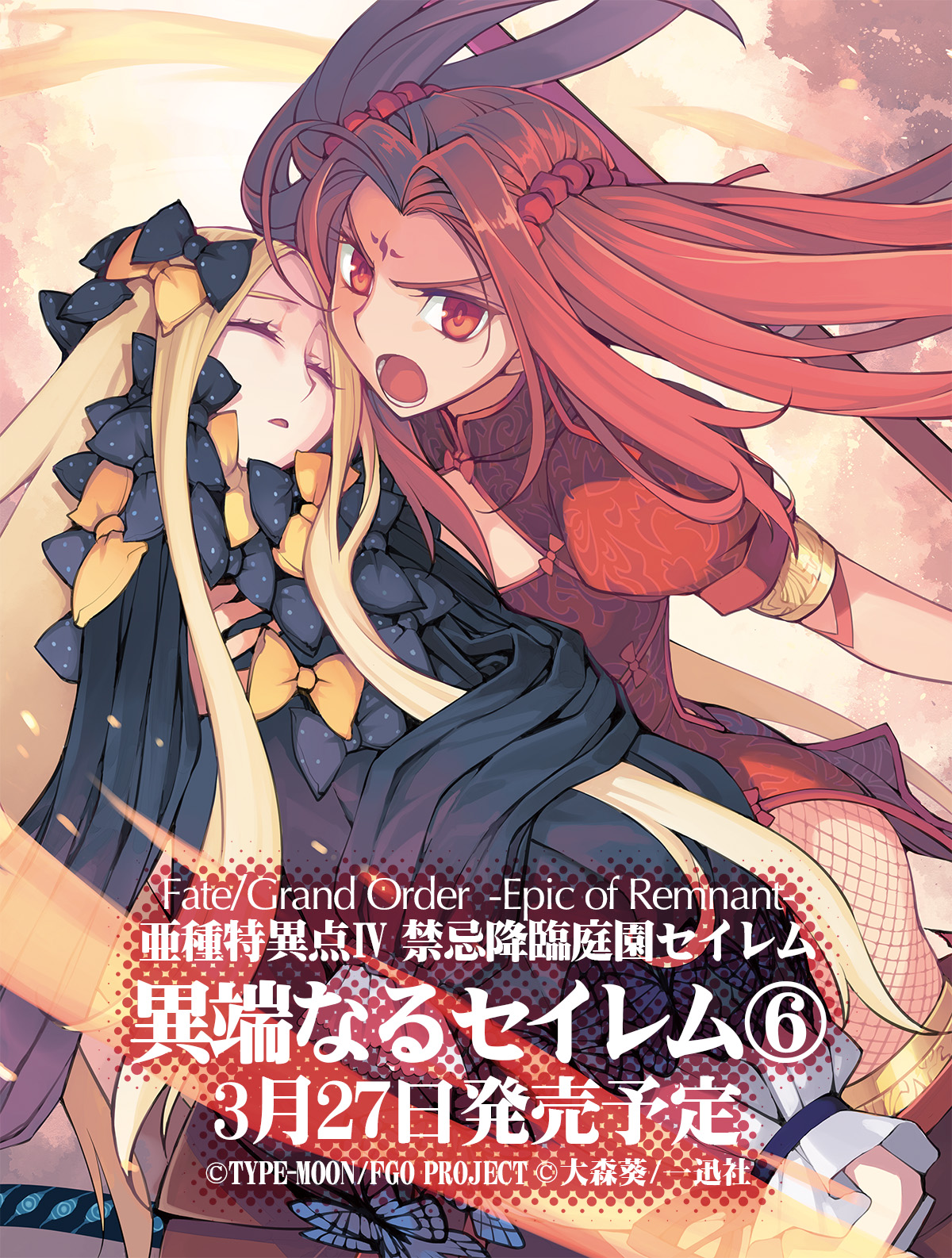 大森葵さんが3月27日発売『Fate/Grand Order -Epic of Remnant- 亜種特異点Ⅳ 禁忌降臨庭園 セイレム 異端 ...