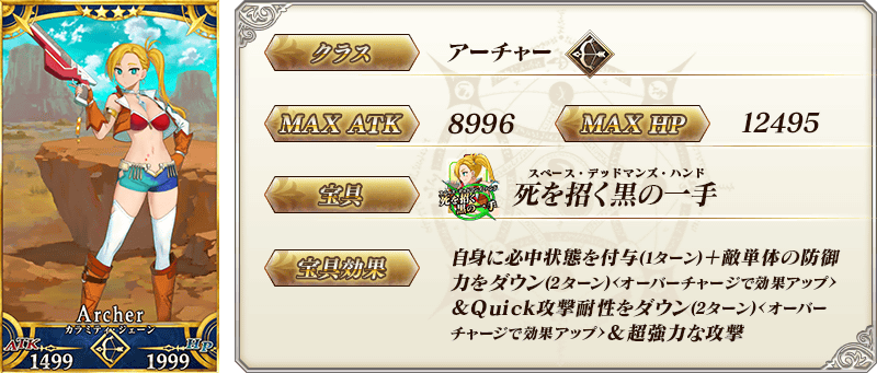 servant_details_02