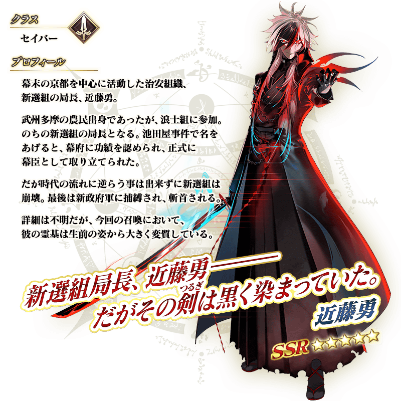servant_details_l_01