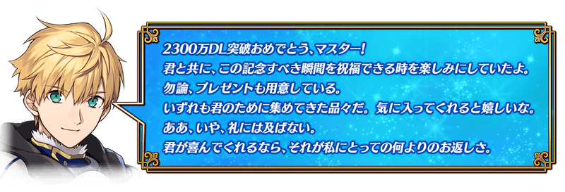 2300万dl突破キャンペーン 開催 2300万dl記念ピックアップガチャに 5 Ssr アーサー ペンドラゴン プロトタイプ が登場 強化クエストも追加 Fate Grand Order Blog 2300万dl突破キャンペーン 開催 2300万dl記念ピックアップガチャに 5 Ssr アーサー ペンドラゴン プロトタイプ が登場 強化クエストも追加 Fate Grand Order Blog