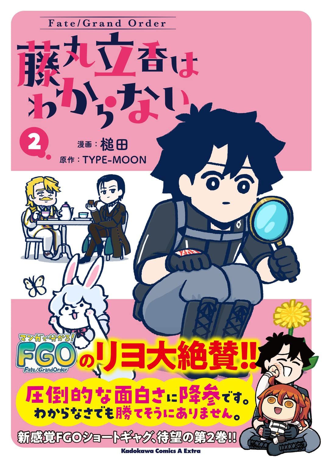 マンガで分かる Fate Grand Order 第3巻 Fate Grand Order 藤丸立香はわからない 第2巻 同日記念発売キャンペーンが開催 記念して特製コラボイラスト壁紙をプレゼント Fate Grand Order Blog