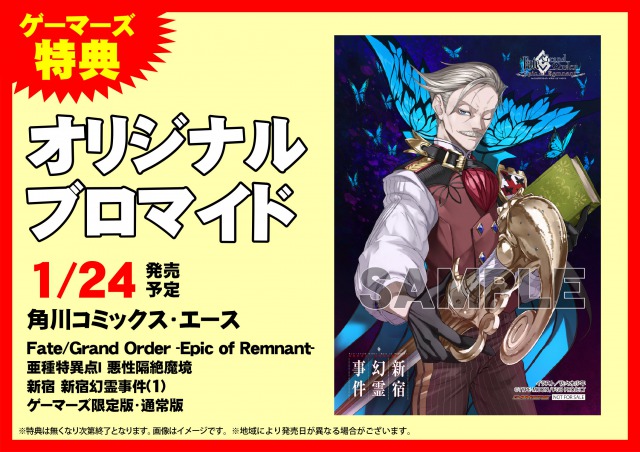 1 24発売の Fate Grand Order Epic Of Remnant 亜種特異点i 悪性隔絶魔境 新宿 新宿幻霊事件 1 の店舗特典情報 Fate Grand Order Blog 1 24発売の Fate Grand Order Epic Of Remnant 亜種特異点i 悪性隔絶魔境 新宿 新宿幻霊事件 1 の店舗特典情報 Fate Grand Order Blog
