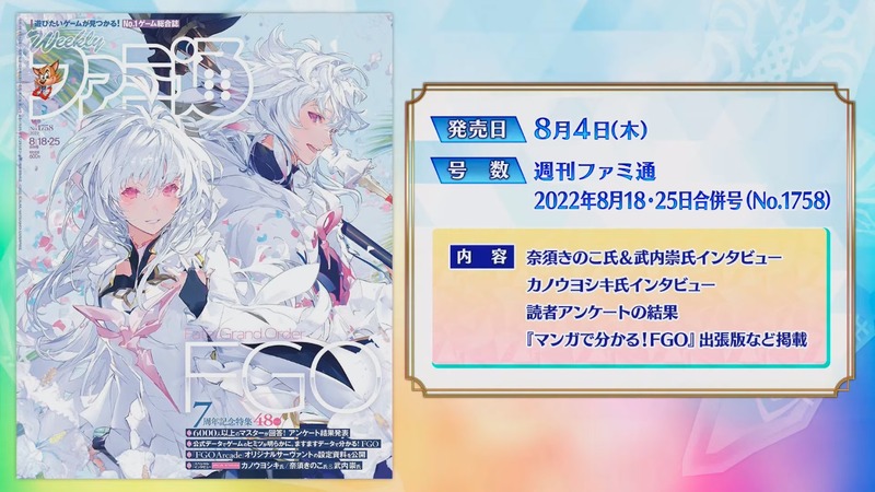 8月4日発売の週刊ファミ通はfgo7周年特集号 表紙には描き下ろしのwマーリンのイラスト Fgo 7年目の軌跡や奈須きのこさん 武内崇さんインタビューなどが掲載予定 Fate Grand Order Blog