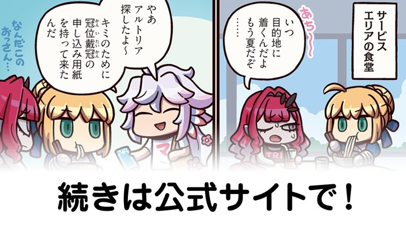 fgoproject-1955177446040539578-0