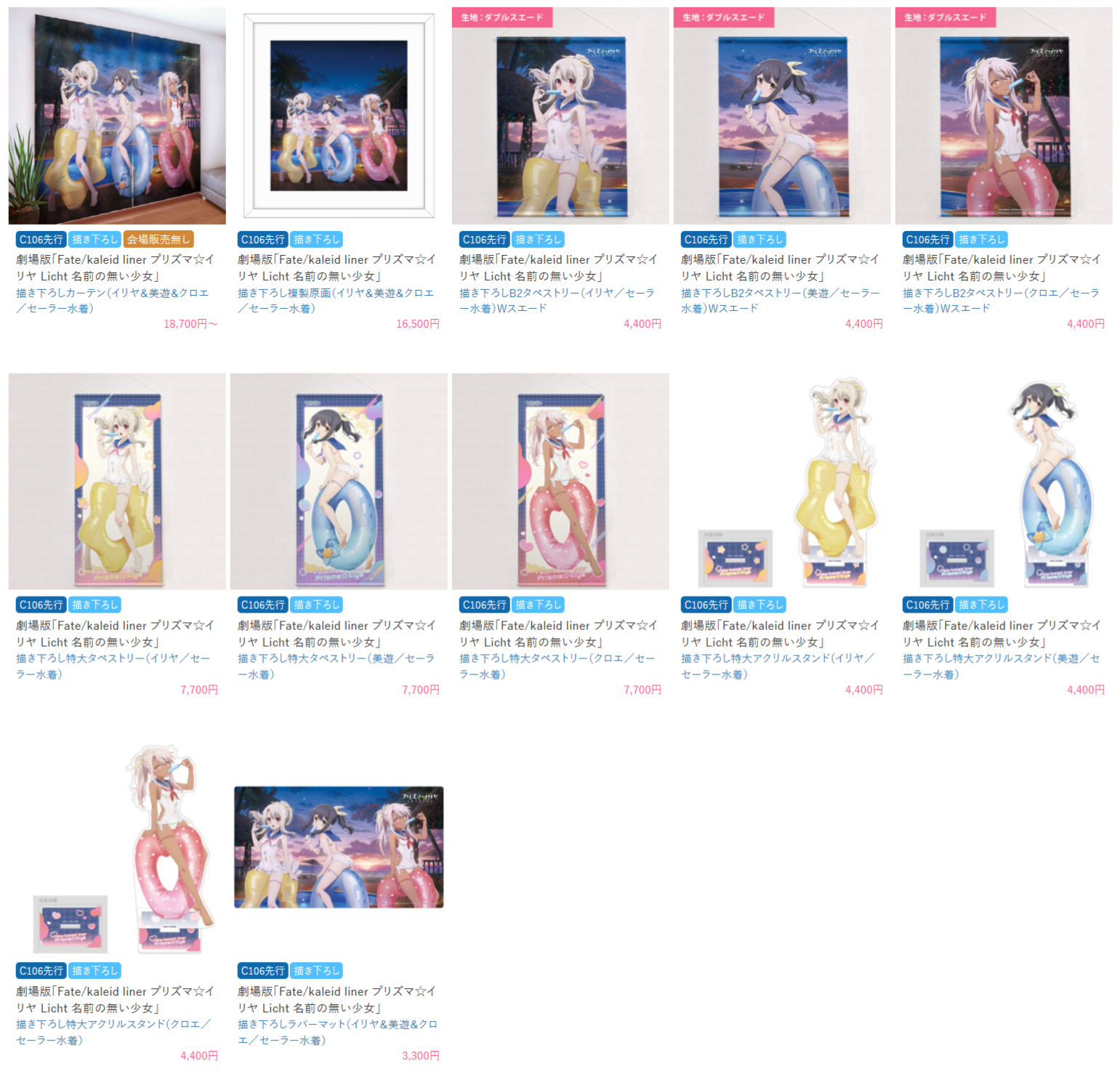 C106にて「カーテン魂」ブースで販売する「劇場版Fate/kaleid liner 