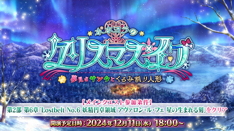 fgoproject-1865701934038138970-0