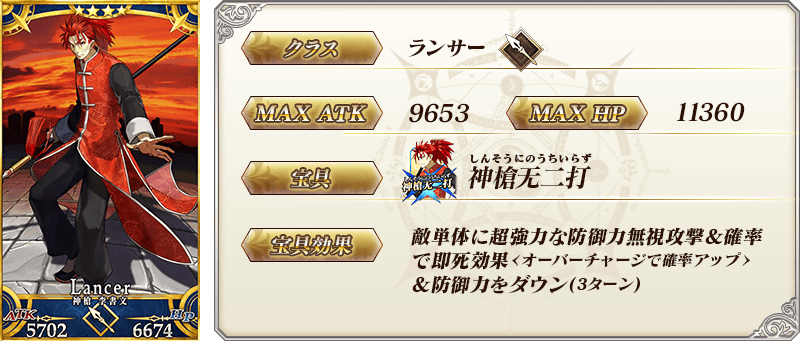 servant_details_14