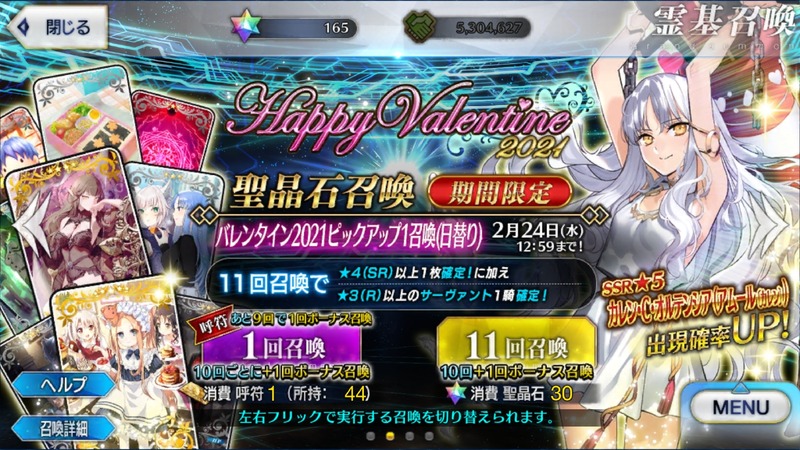 バレンタイン21ピックアップ召喚 日替り 長いこと待たされたカレン単独ピックアップ ではお迎えさせていただく Fate Grand Order Blog