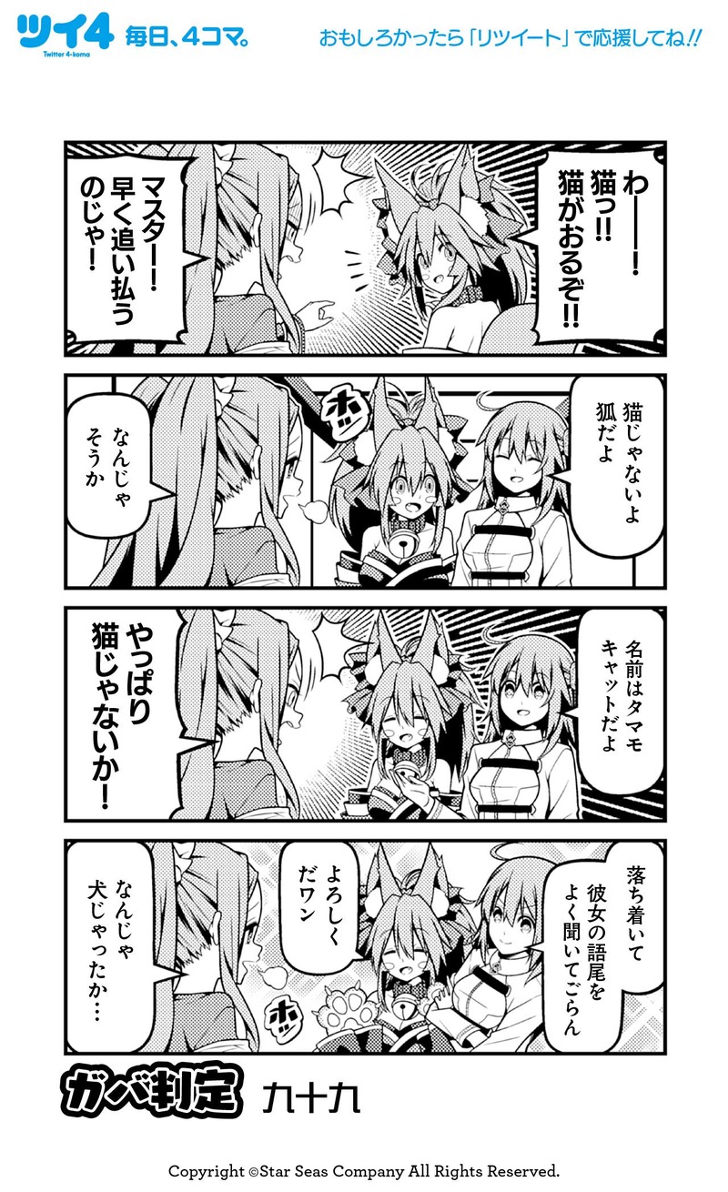 7月9日発売 Fgoアンソロstar Re7 試し読み1 九十九さんの ガバ判定 Fate Grand Order Blog 7月9日発売 Fgoアンソロstar Re7 試し読み1 九十九さんの ガバ判定 Fate Grand Order Blog