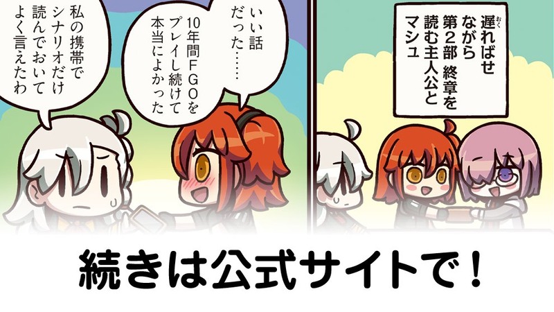 fgoproject-2033815614436065331-0