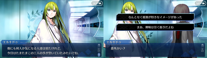 エルキドゥ幕間 神が造り 人が紡ぎ 土に還る 1 Fate Grand Order Blog