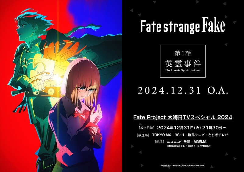 Fate_SF_Anime-1860503625413603791-0