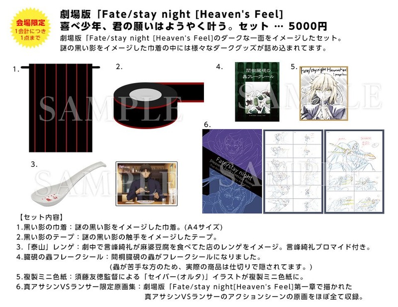 C93でufotableが販売するfate Stay Night Hf 物販情報 第二弾 喜べ少年 君の願いはようやく叶う セット が公開 Fate Grand Order Blog