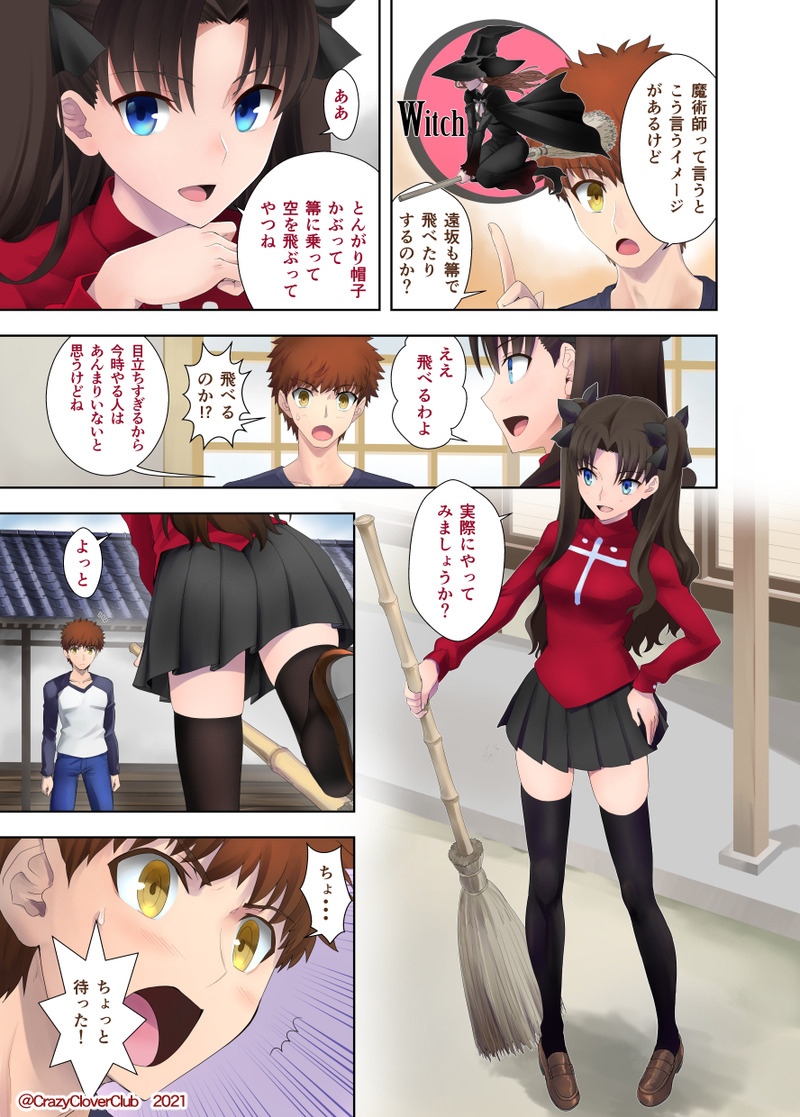 そんな短いスカートで箒に乗ったら 城爪草さんの 魔女っ子凜 Fate Grand Order Blog