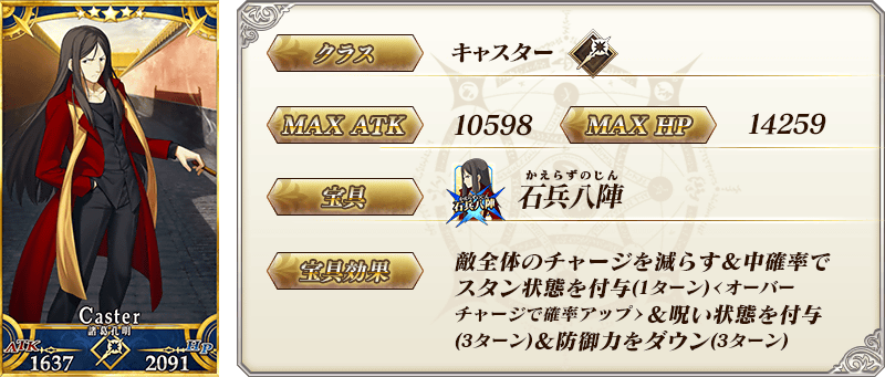 servant_details_02