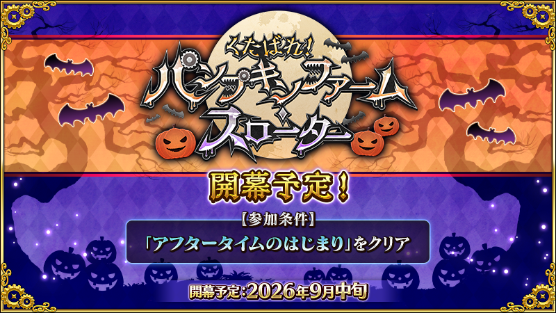 fgoproject-2097612255743394022-0