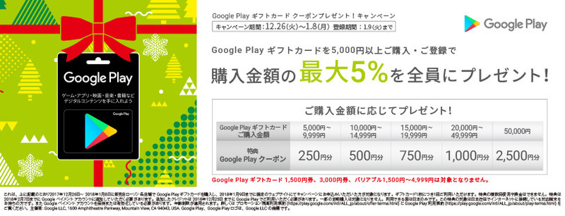 ローソンにてitunesカード Googleplayカードの追加ボーナスのキャンペーンが開催中 年始に訪れるピックアップに備えて魔法のカードをドロー Fate Grand Order Blog