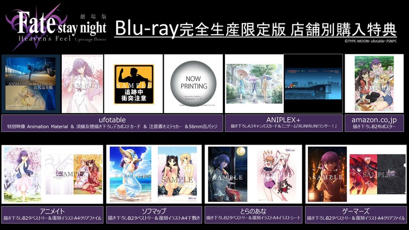 劇場版fate Stay Night Heave S Feel I Presage Flowerが5月9日に発売 各店舗特典も公開 予約開始 Fate Grand Order Blog 劇場版fate Stay Night Heave S Feel I Presage Flowerが5月9日に発売 各店舗特典も公開 予約開始 Fate Grand Order Blog