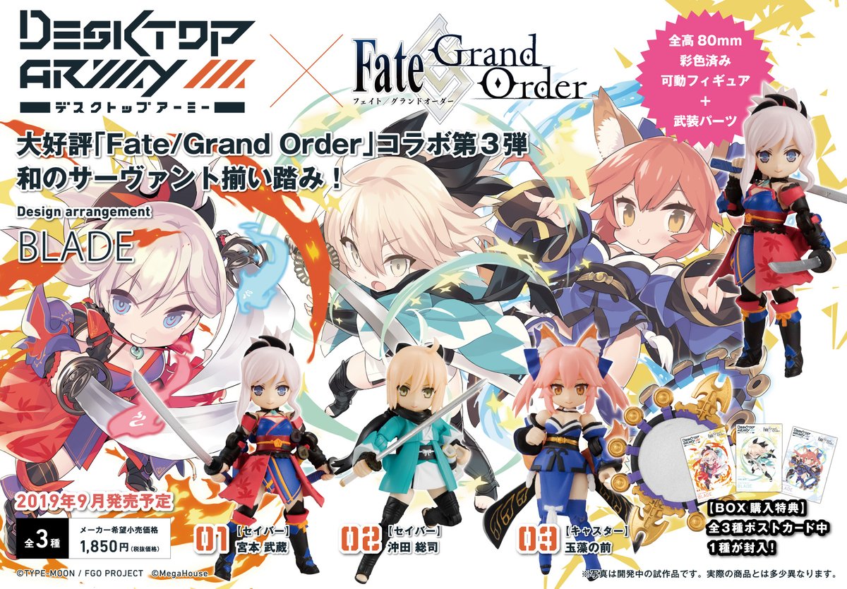 Fate/Grand Order』×デスクトップアーミー第3弾。玉藻の前、沖田