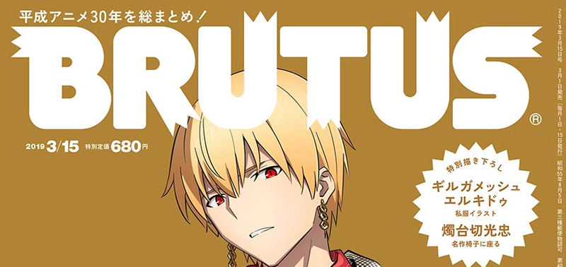 男性向け情報誌 Brutus にギルガメッシュ エルキドゥがファッションスタイリスト監修の下 描き下ろしイラストで登場 Fate Grand Order Blog