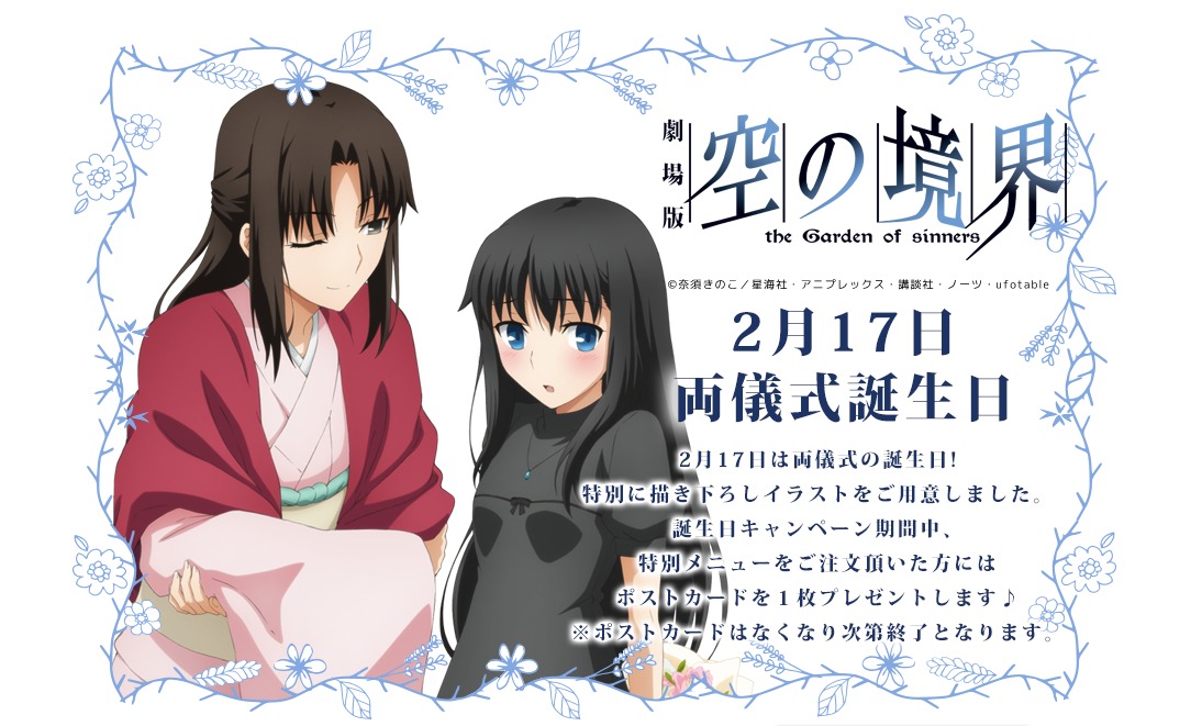 ◯限定　両儀式 テーブルランナー 「空の境界」 誕生日記念グッズ ufotable on X: 