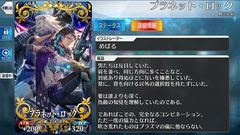 概念礼装 プラネット ロック の担当絵師めばるさんが新規イラストと共にご挨拶 Fate Grand Order Blog 概念礼装 プラネット ロック の担当絵師めばるさんが新規イラストと共にご挨拶 Fate Grand Order Blog